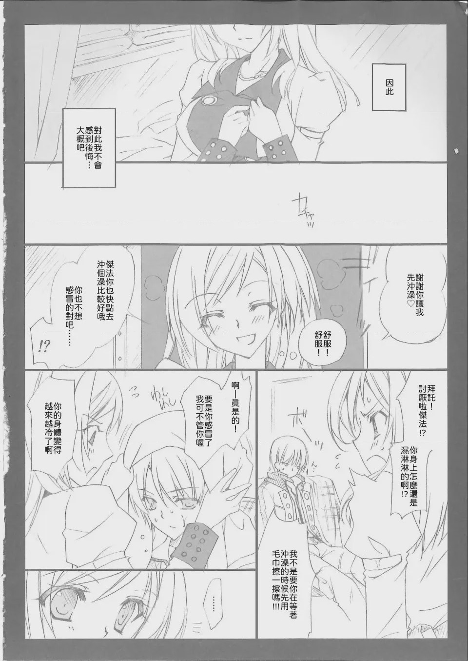 第1话、3 ページ