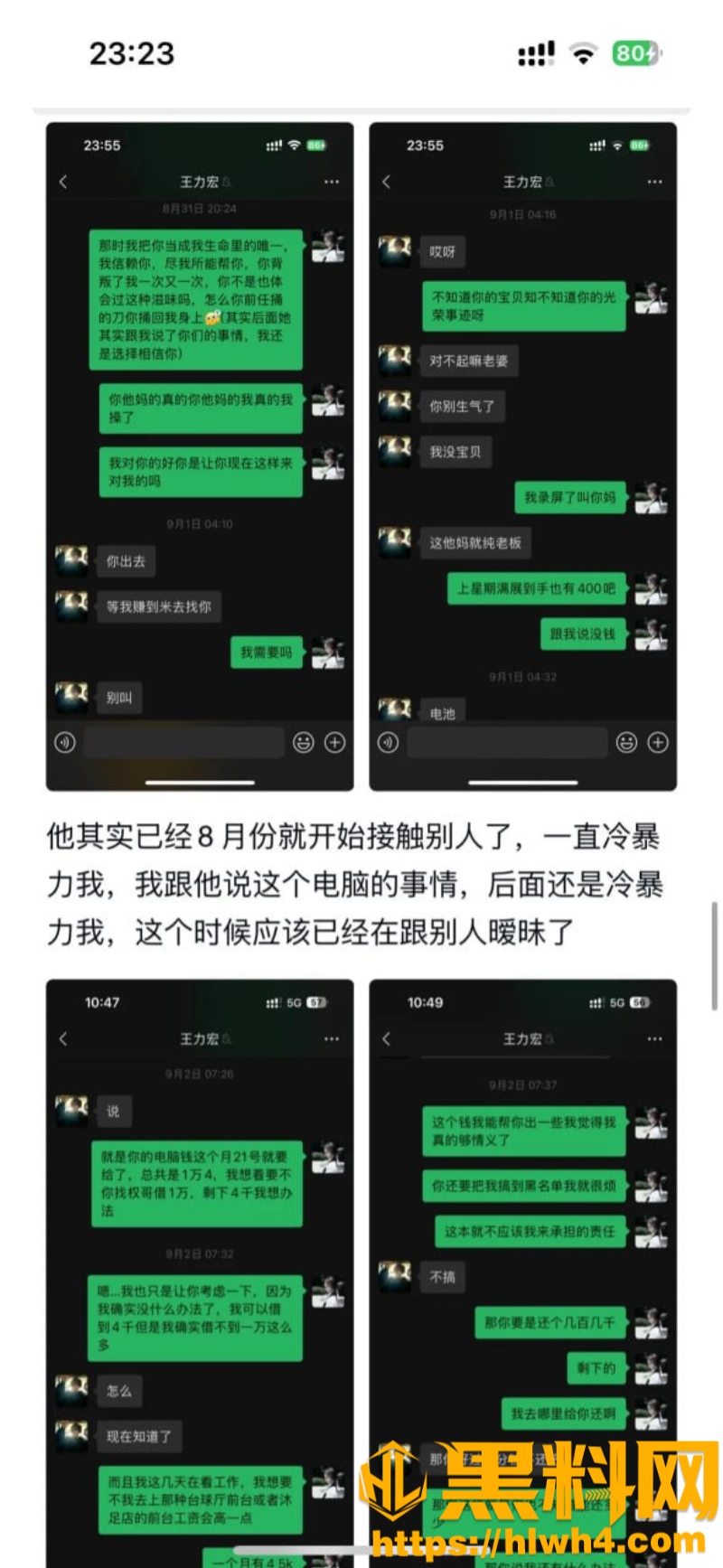 袁勇斌前女友20页PPT曝光劣迹 4