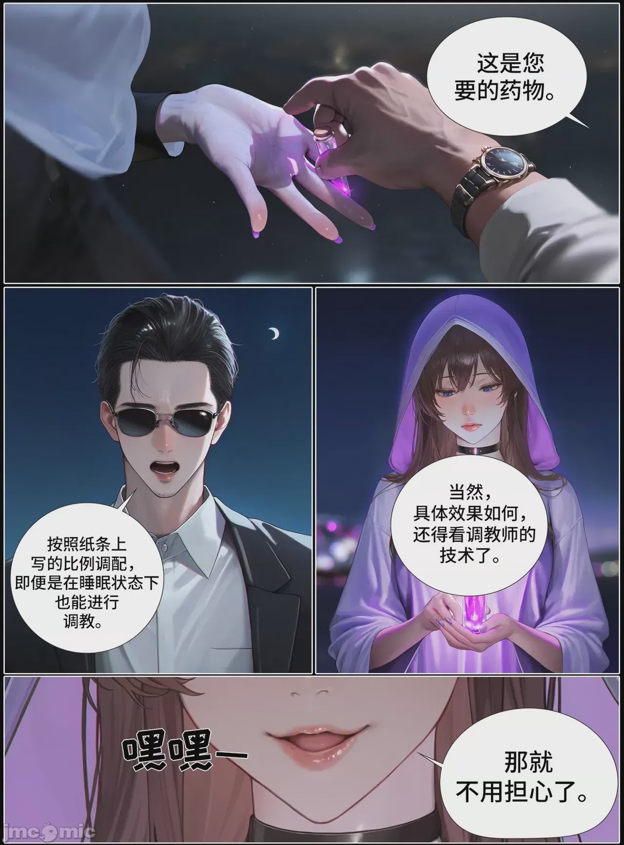 第1话，第 867 頁