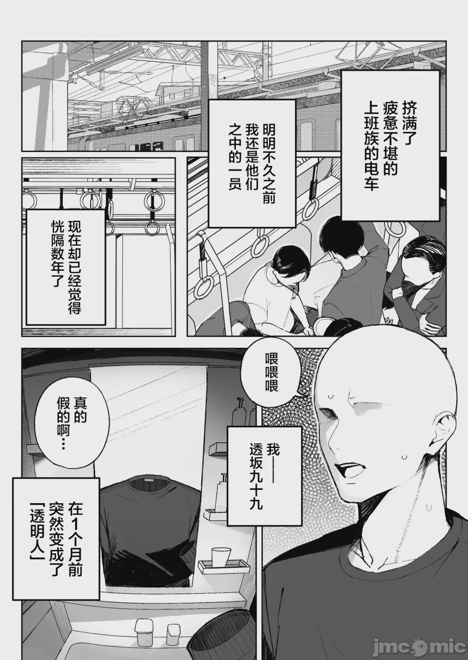第1话、2 ページ