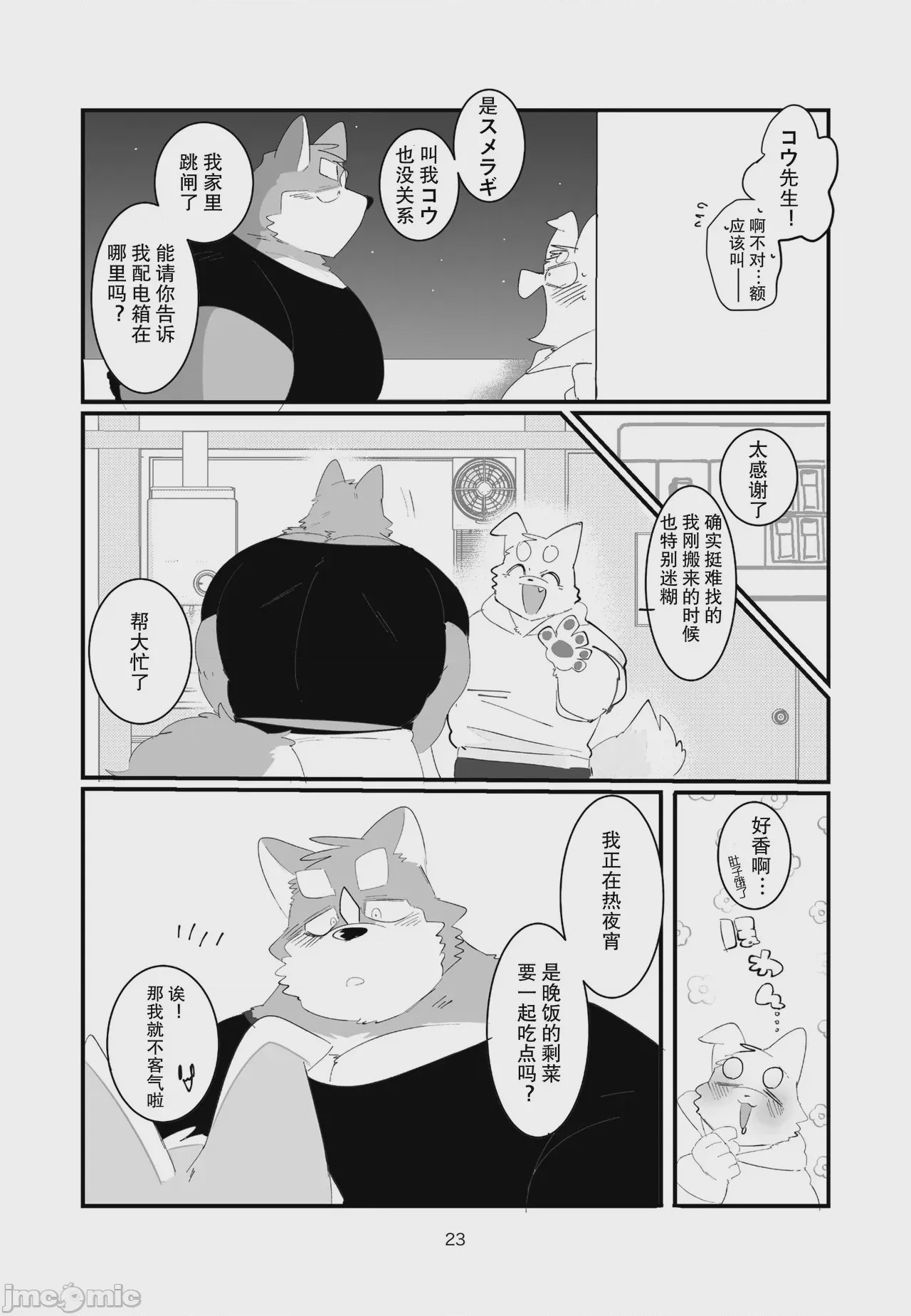 第1话，第 23 页