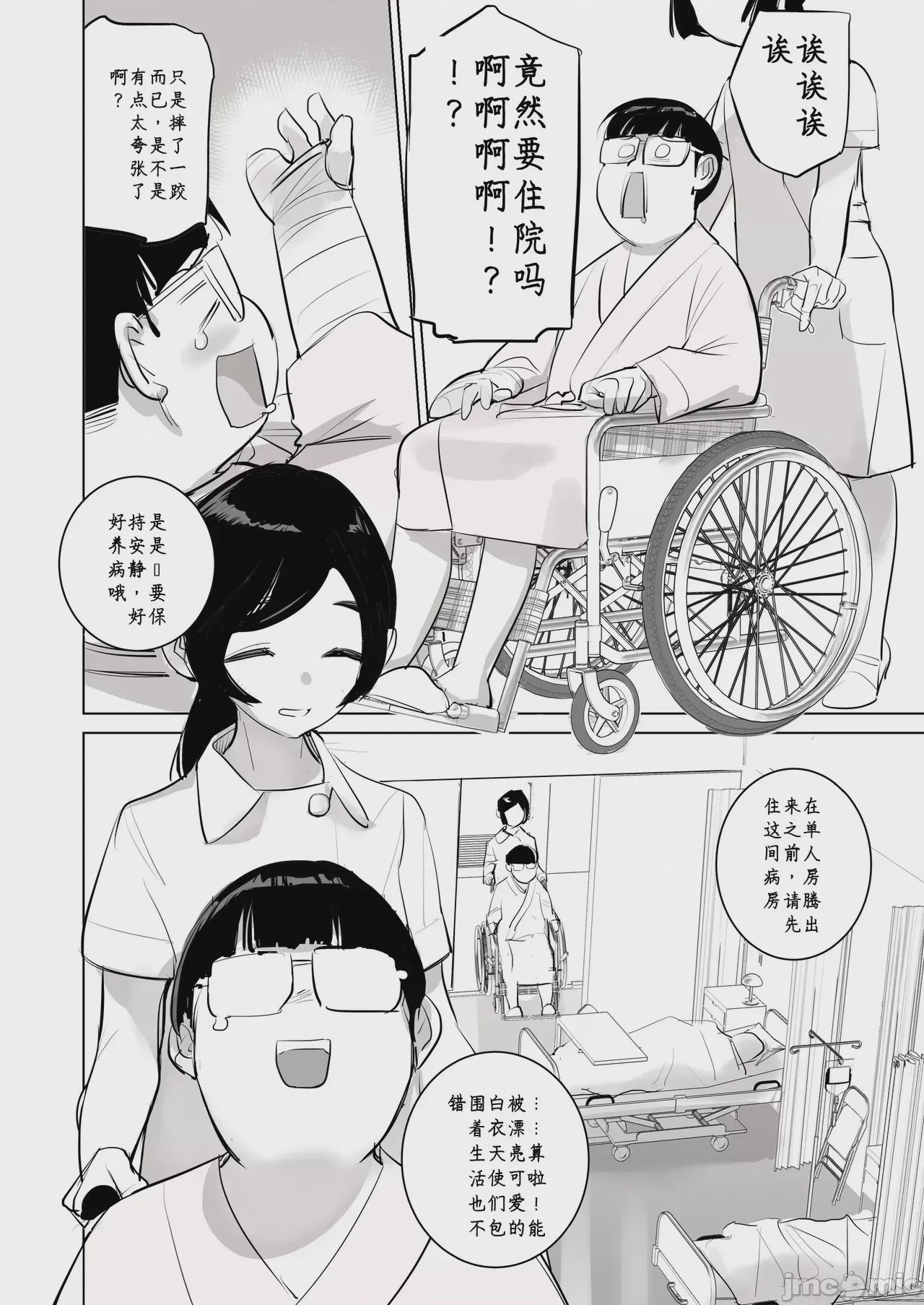 第1话，第 4 页