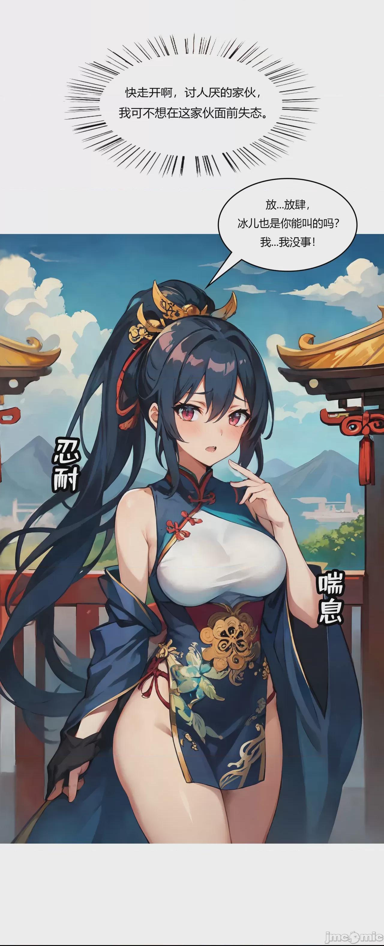 我成了合欢宗的唯一弟子（1-5） [AI Generated] 第1话、299 ページ