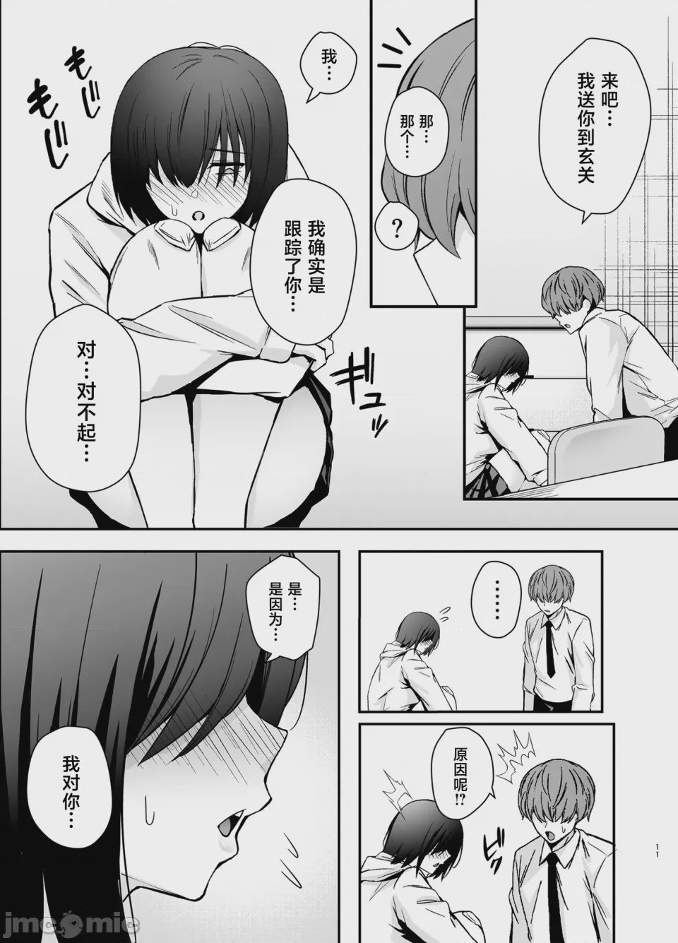 第1话，第 10 頁