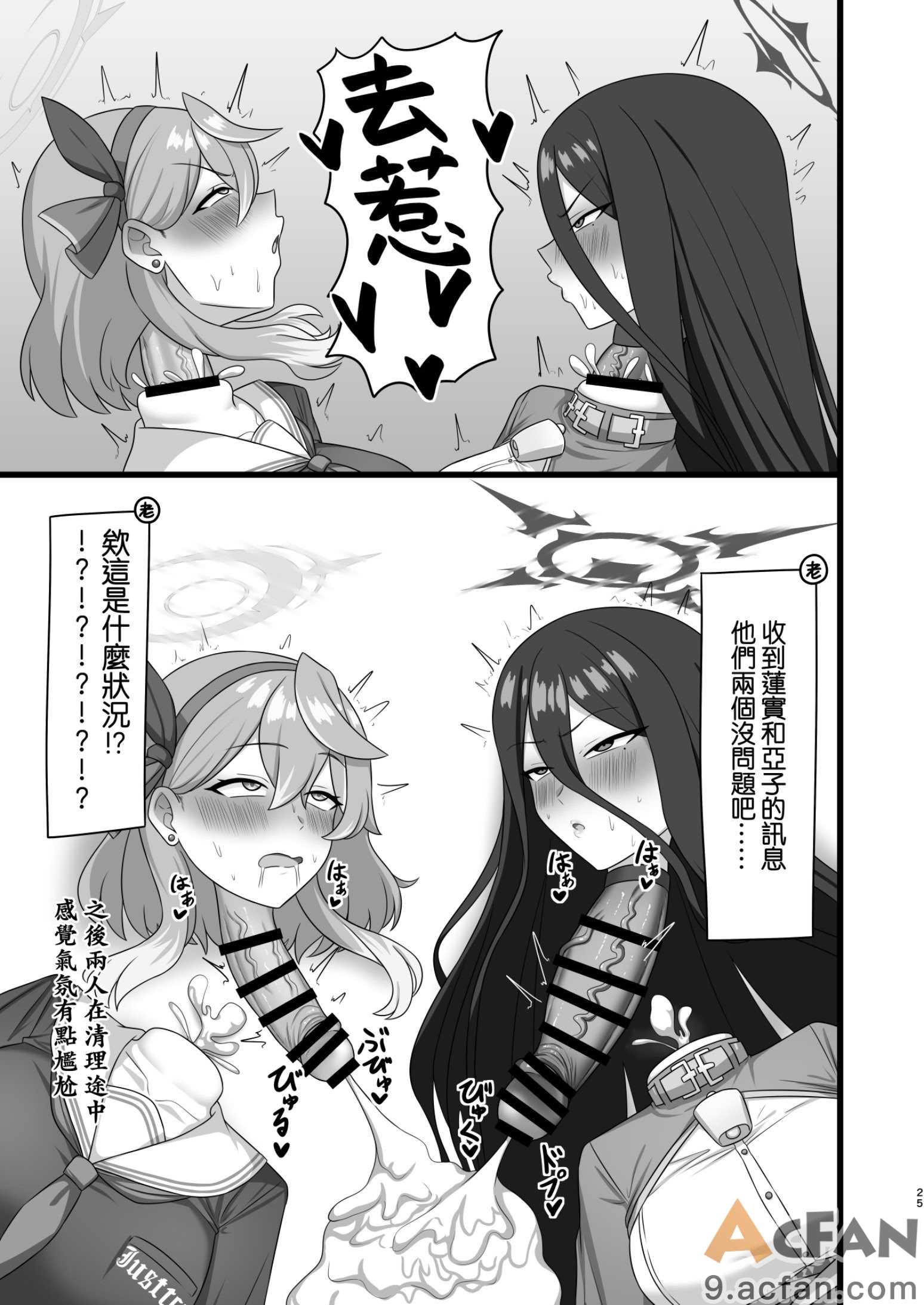  Dick Neck Mix! 4 ブルアカ中心 首チンコ合同誌 Vol.4，第 25 頁