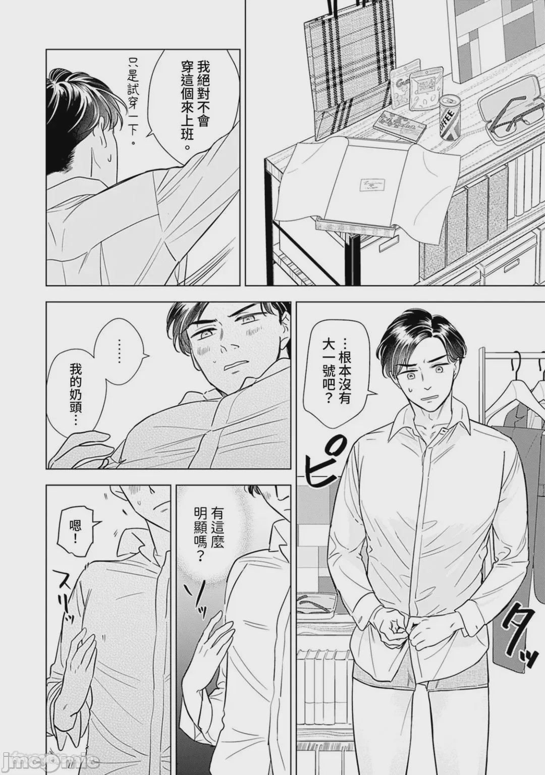 第1话, page 53