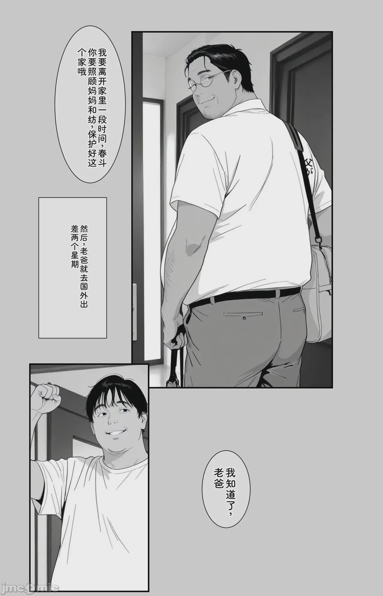 第1话, trang 100