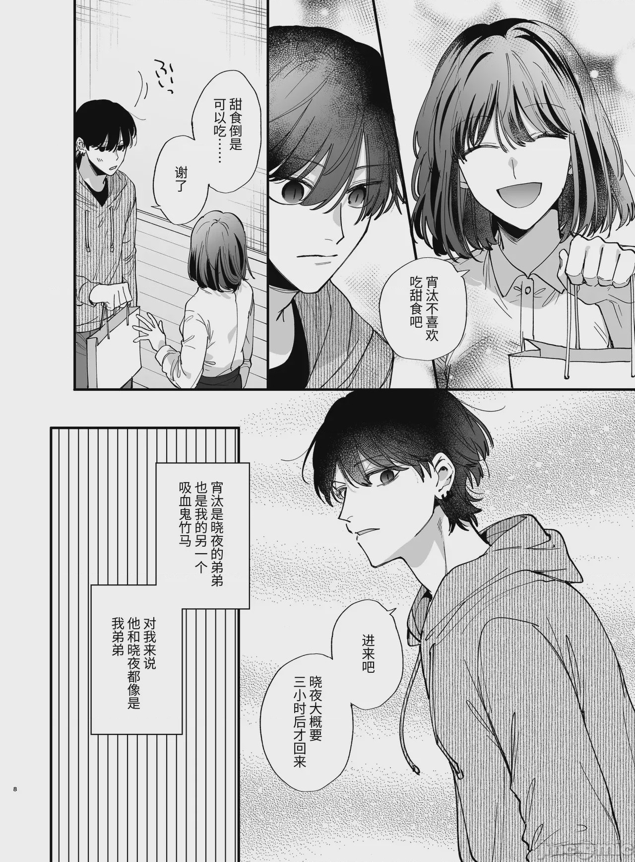 第1话, page 8