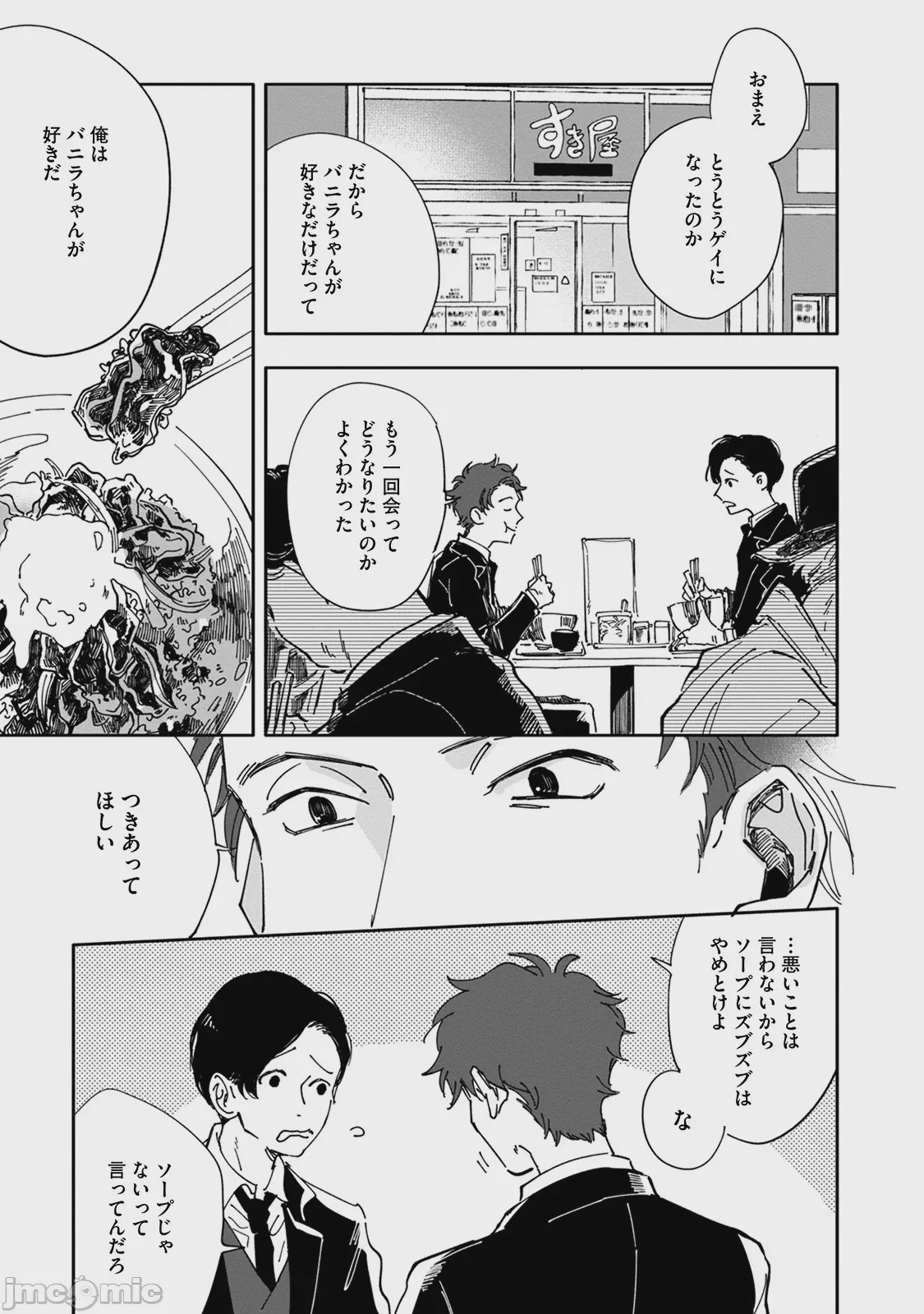 第1话、73 ページ
