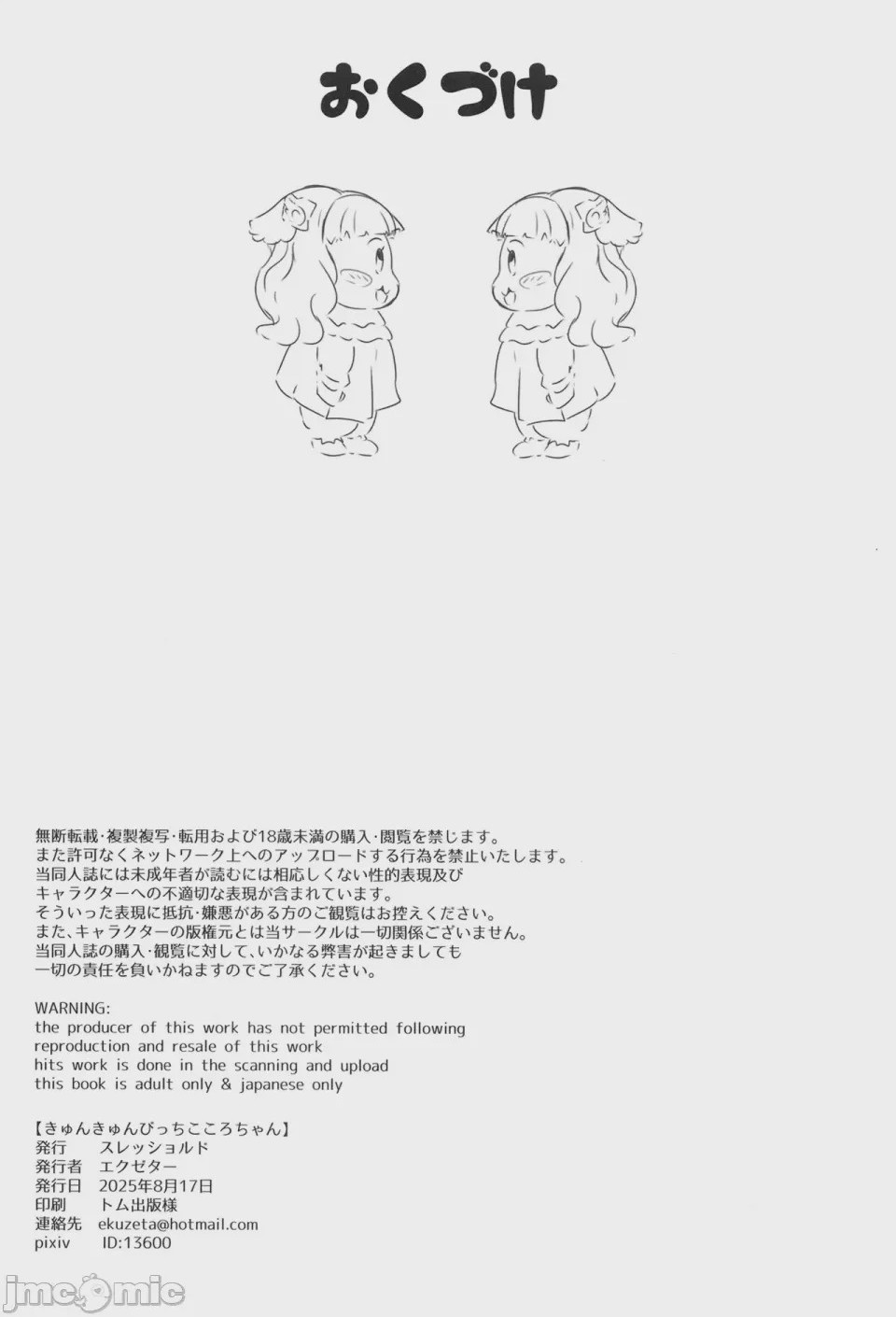 第1话, หน้า 25