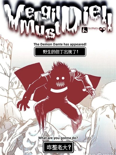 โปสเตอร์สำหรับ 维吉尔必须死！！ (鬼泣)