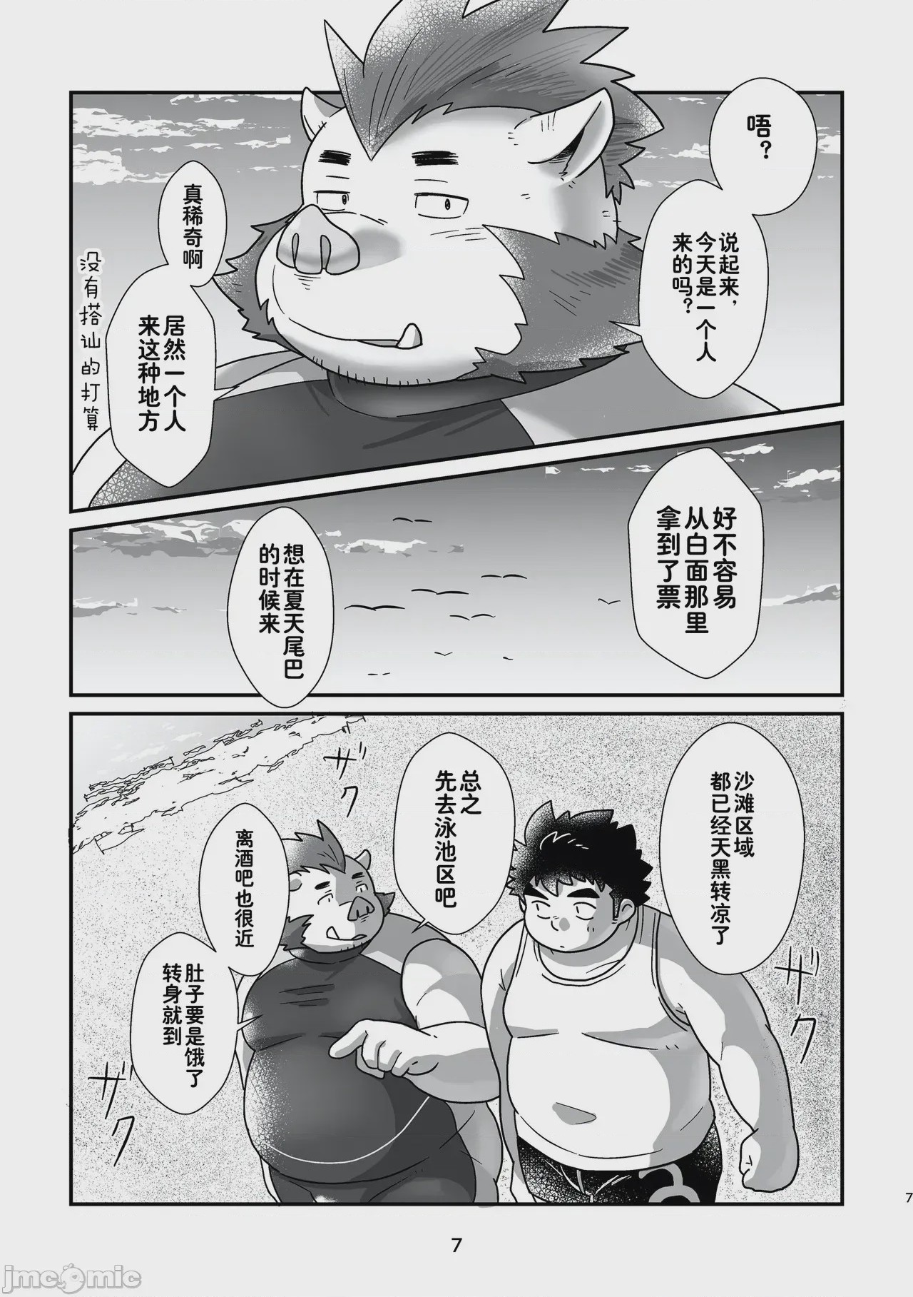 第1话，第 7 頁