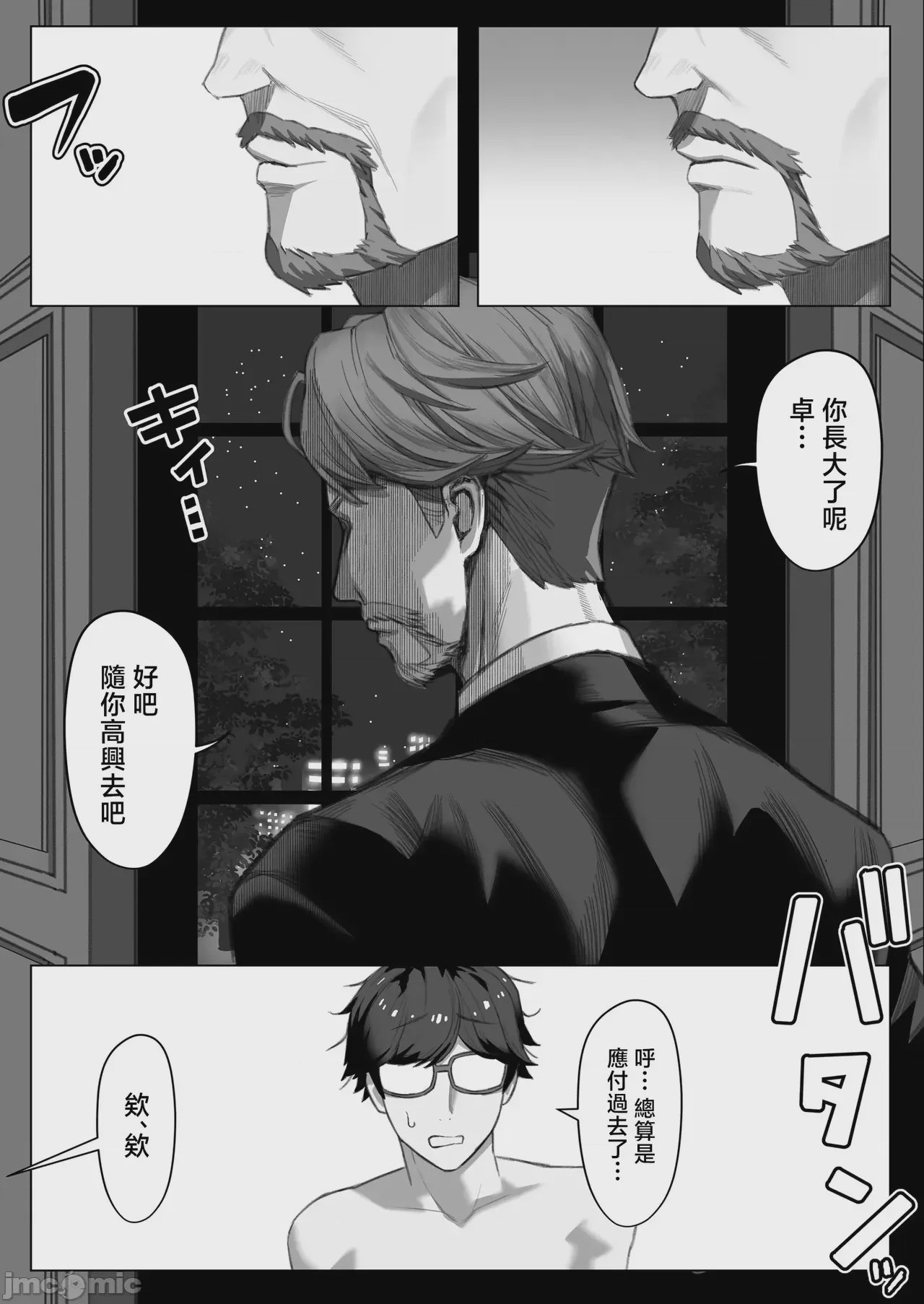 第1话, page 33