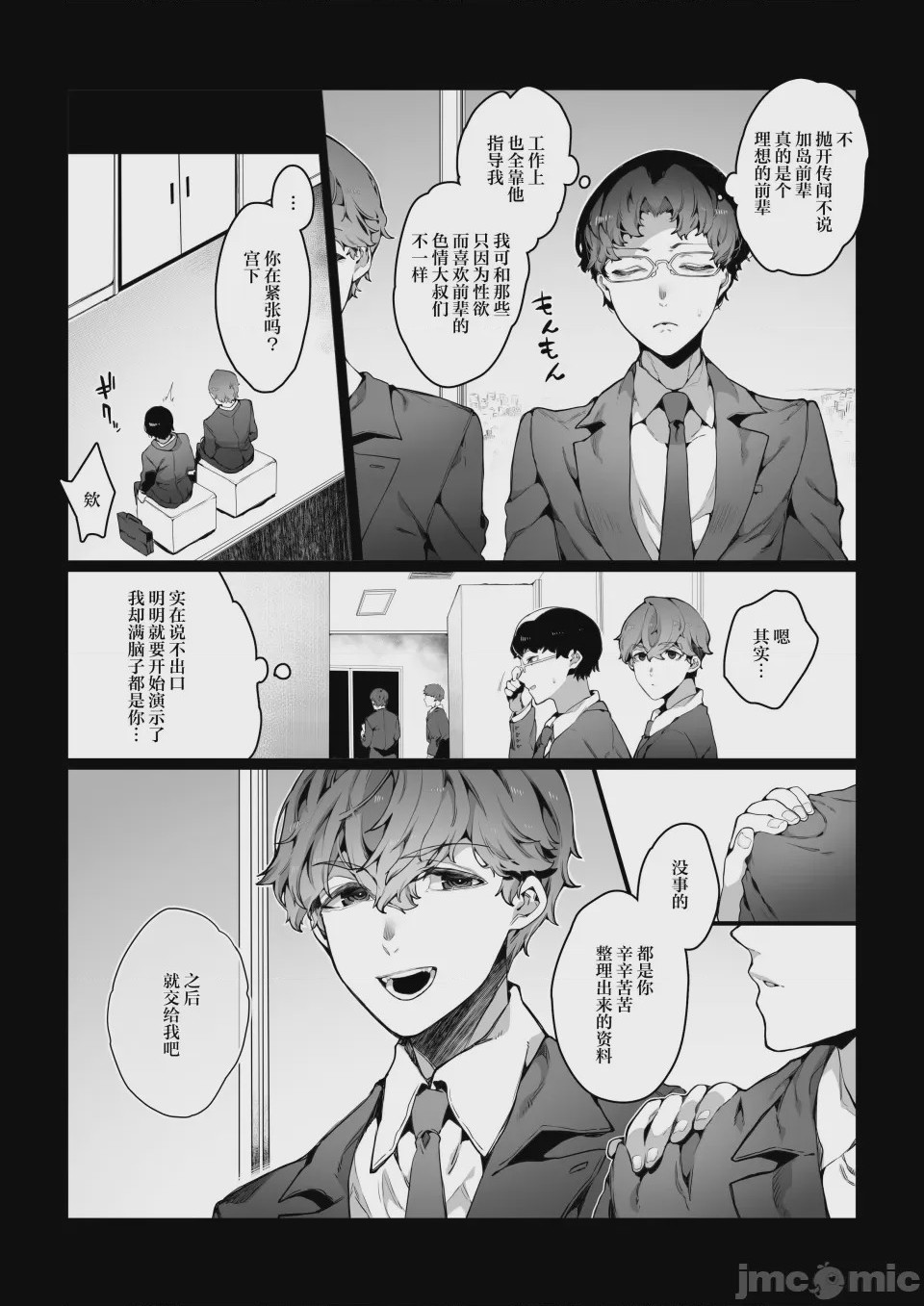 第1话，第 11 页