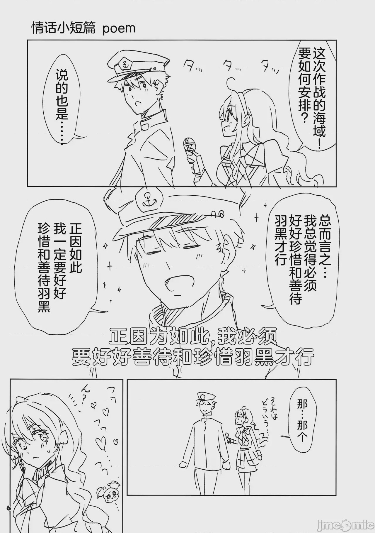 第1话，第 6 頁