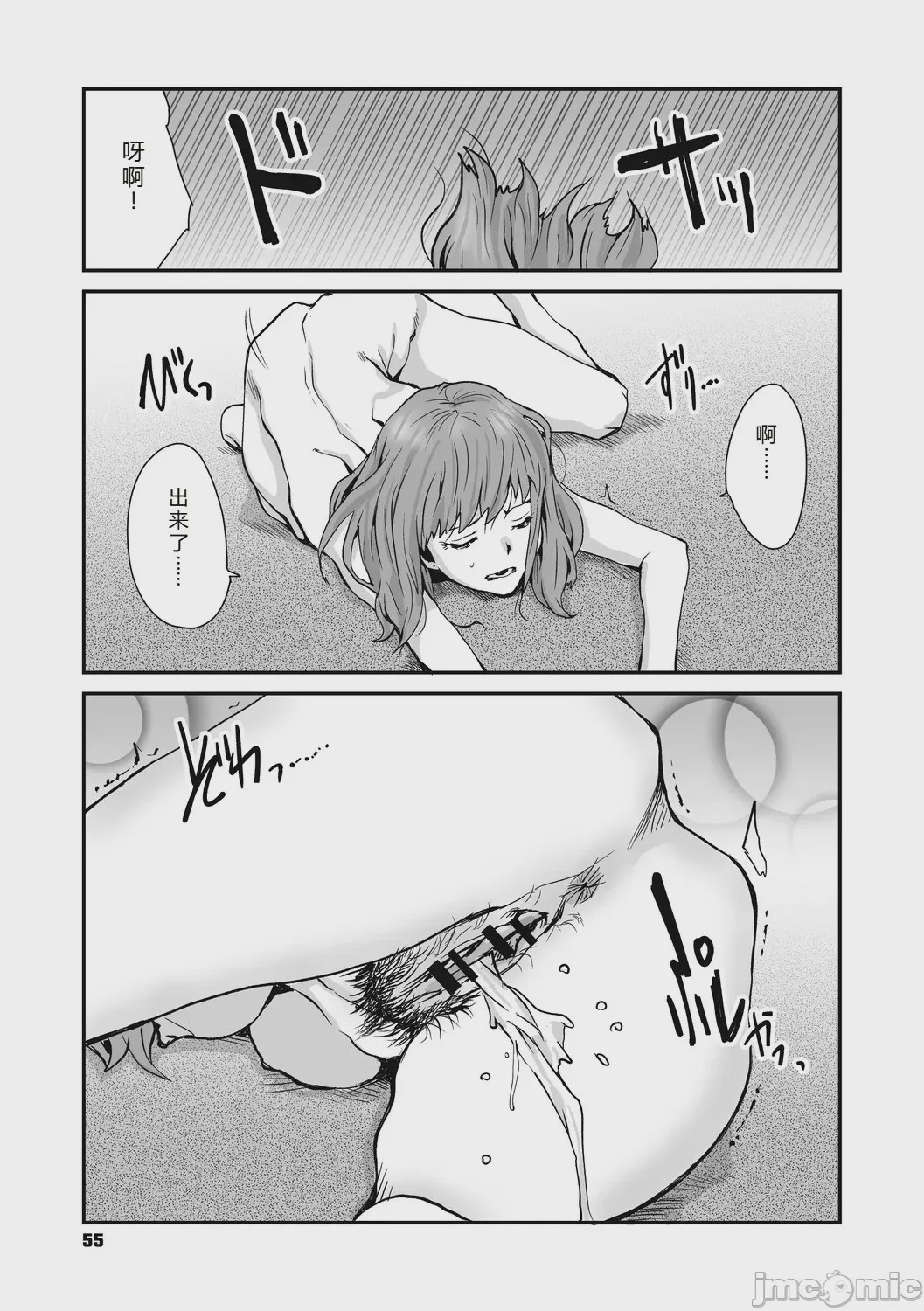 第1话，第 55 頁