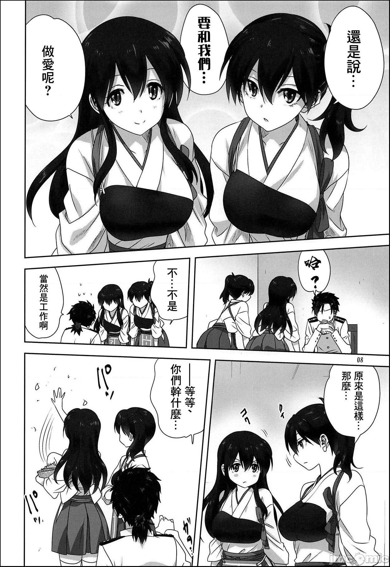 [みたらし倶楽部 (みたらし侯成)] 赤城と加賀と提督の一日 (艦隊これくしょん -艦これ-), pahina 7
