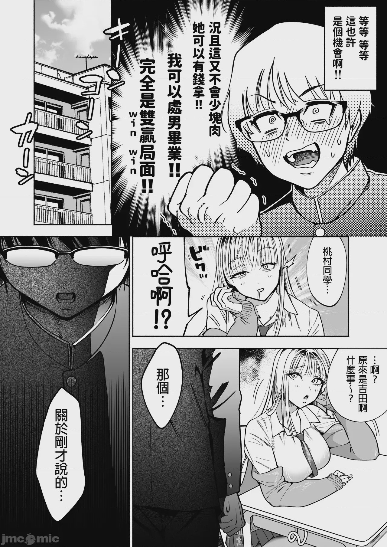 第1话, pahina 7