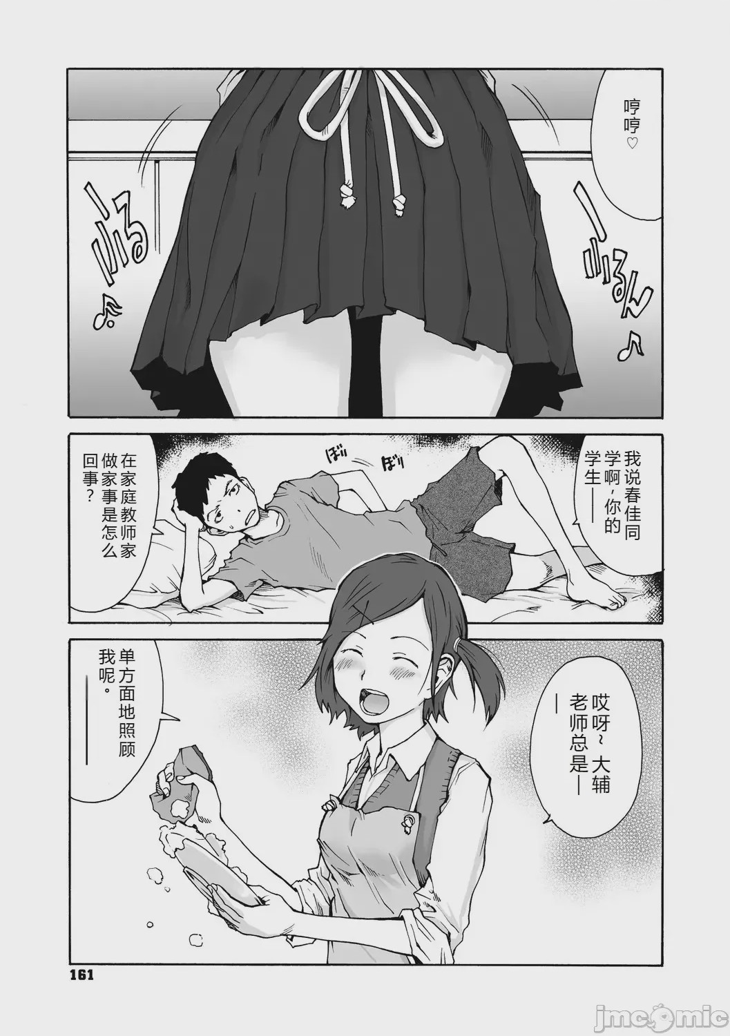 第1话，第 161 页