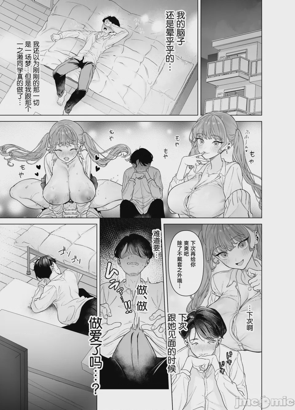 第1话，第 43 頁