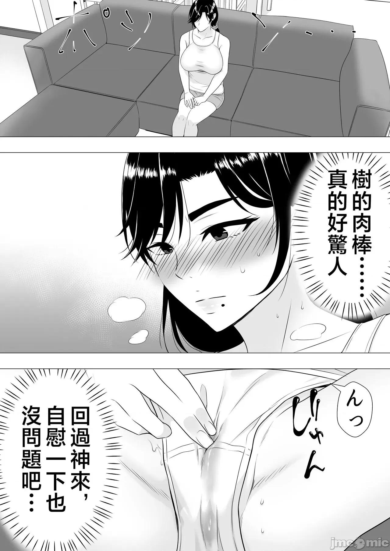[たろバウム] 肝っ玉かーちゃん〜元気ママが僕のデカチンに堕ちるまで〜 第1话, pahina 42