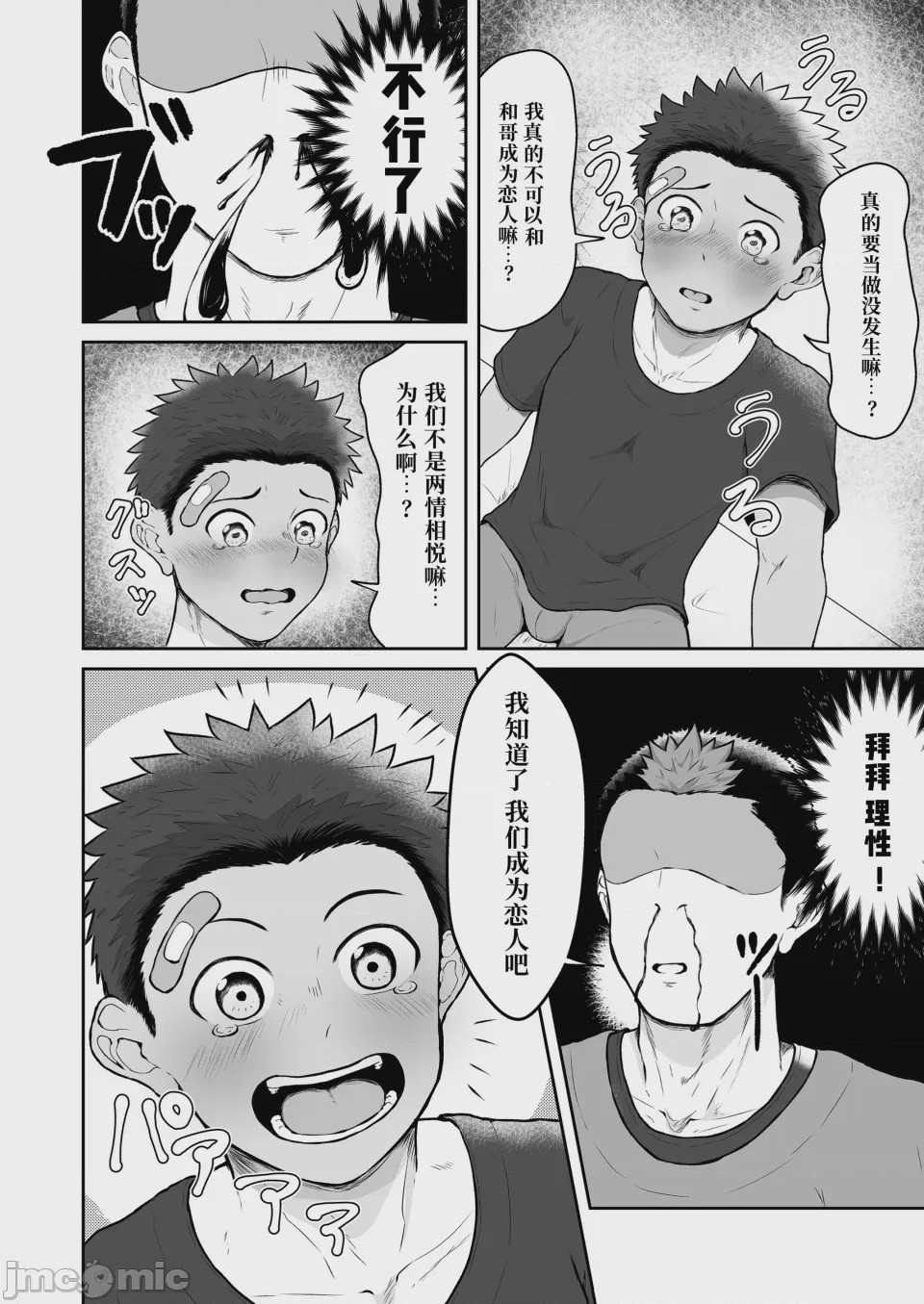 第1话、6 ページ