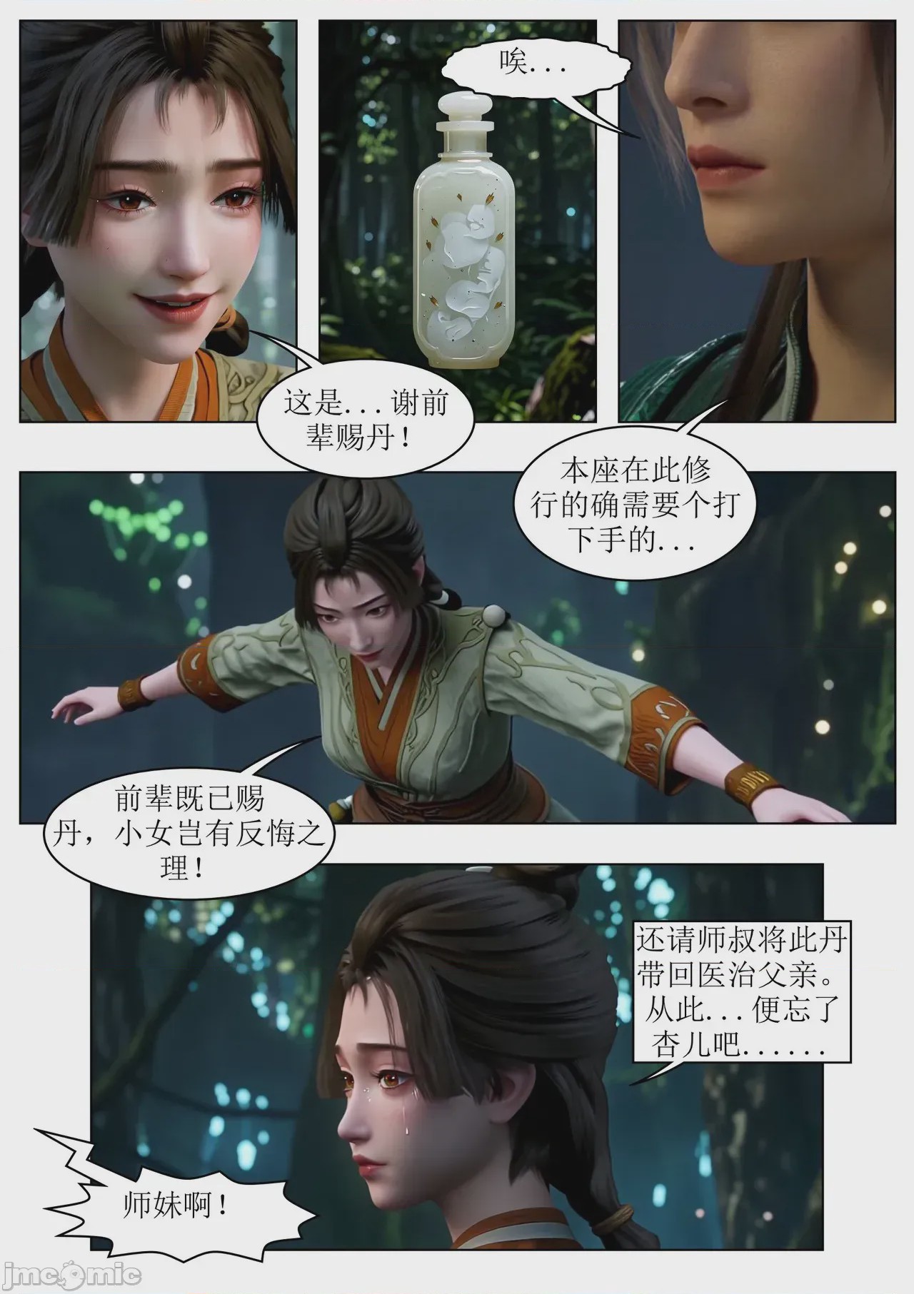 第1话，第 8 頁