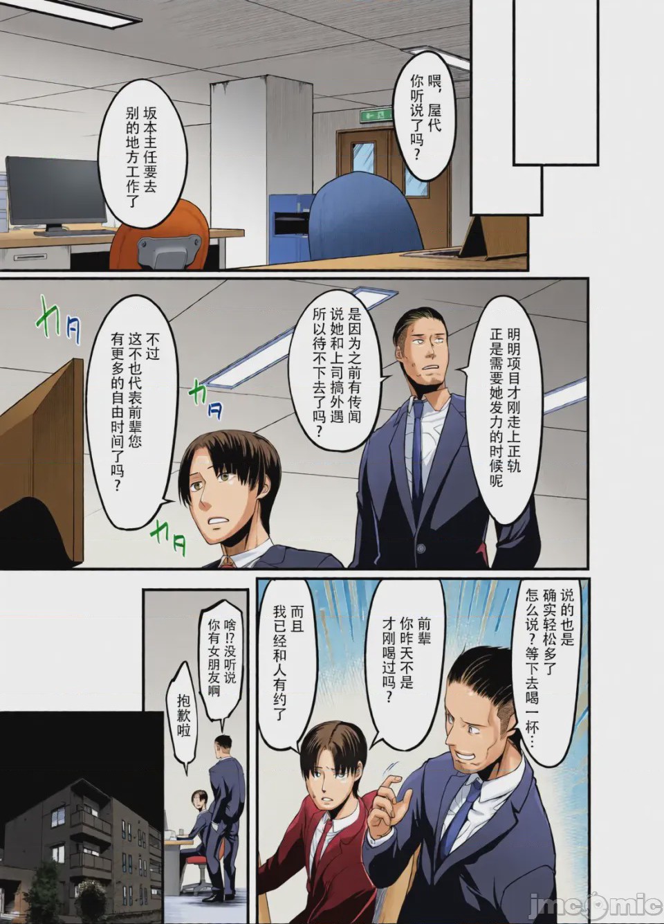 第1话, 페이지 71