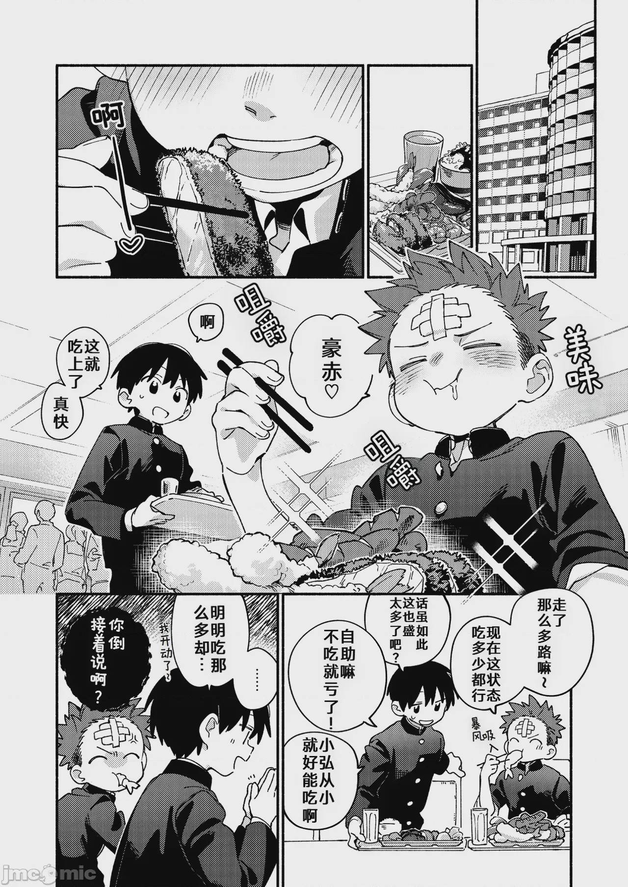 第1话，第 12 页