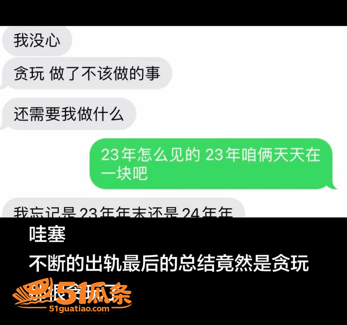 新一 出轨睡粉被爆 相关图片19