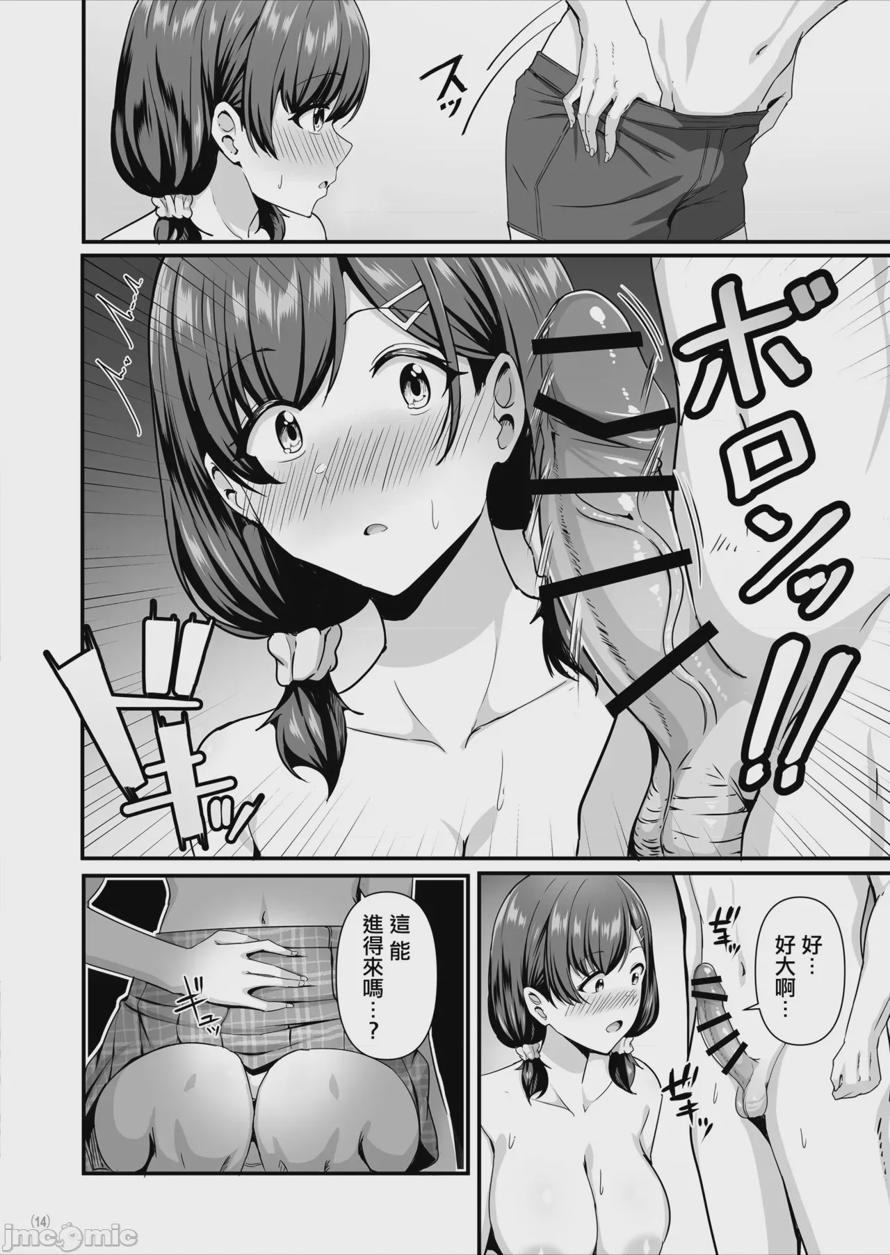 第1话，第 15 頁