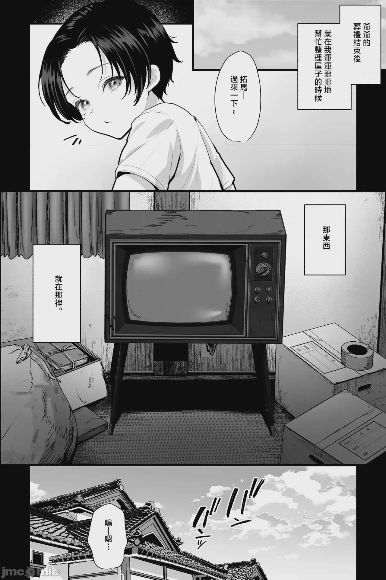 第1话，第 3 页
