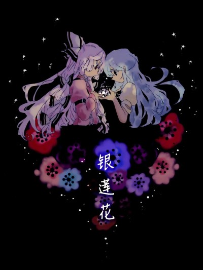 牡丹一重 (东方Project) [中国翻訳] 的封面