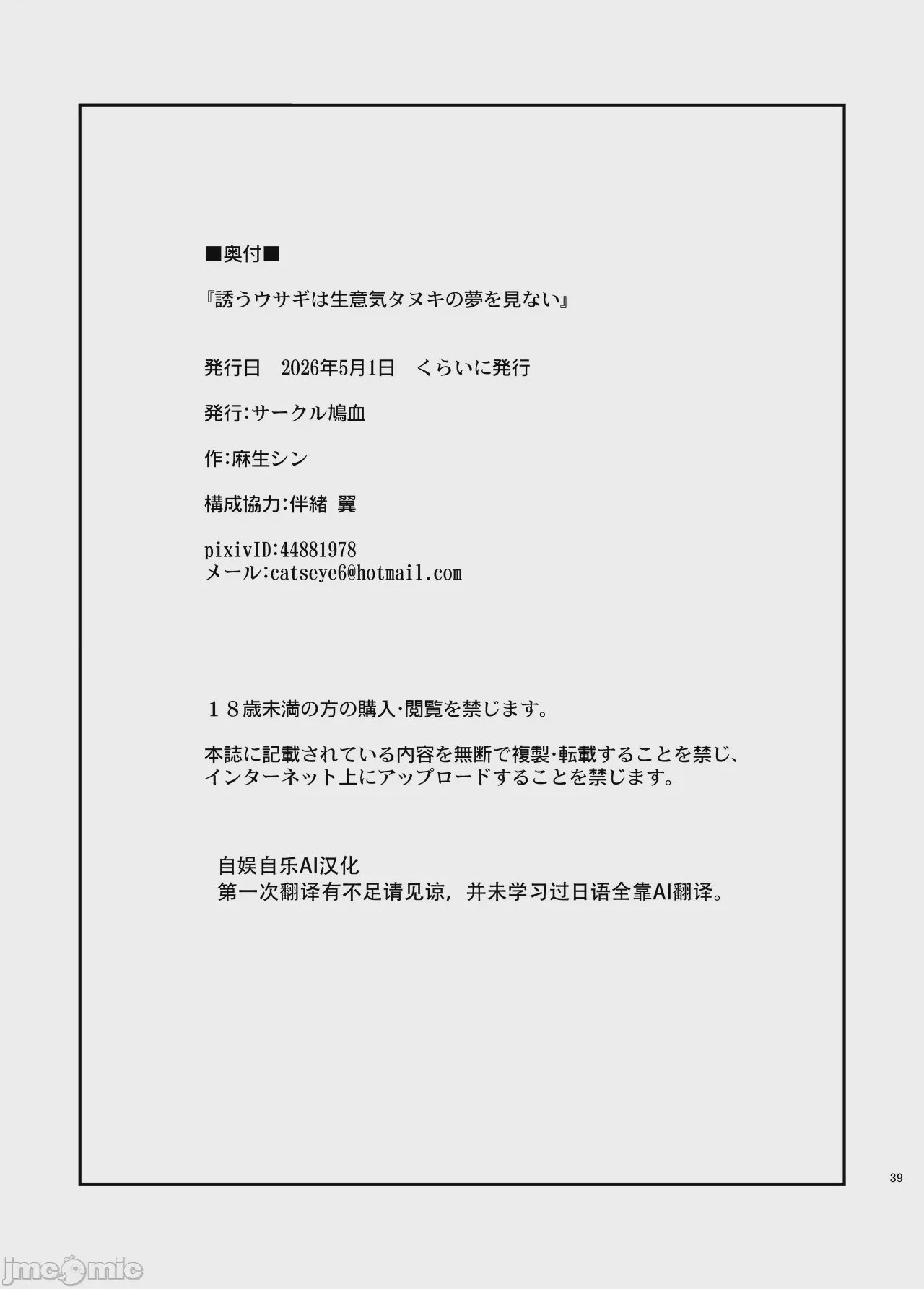 第1话，第 40 頁