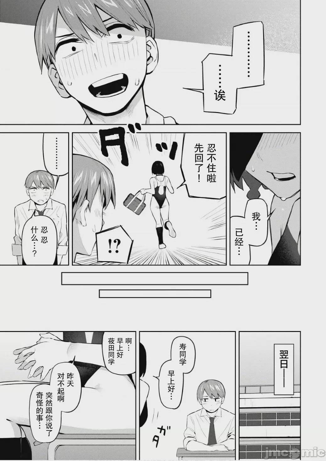 第1话, pahina 14