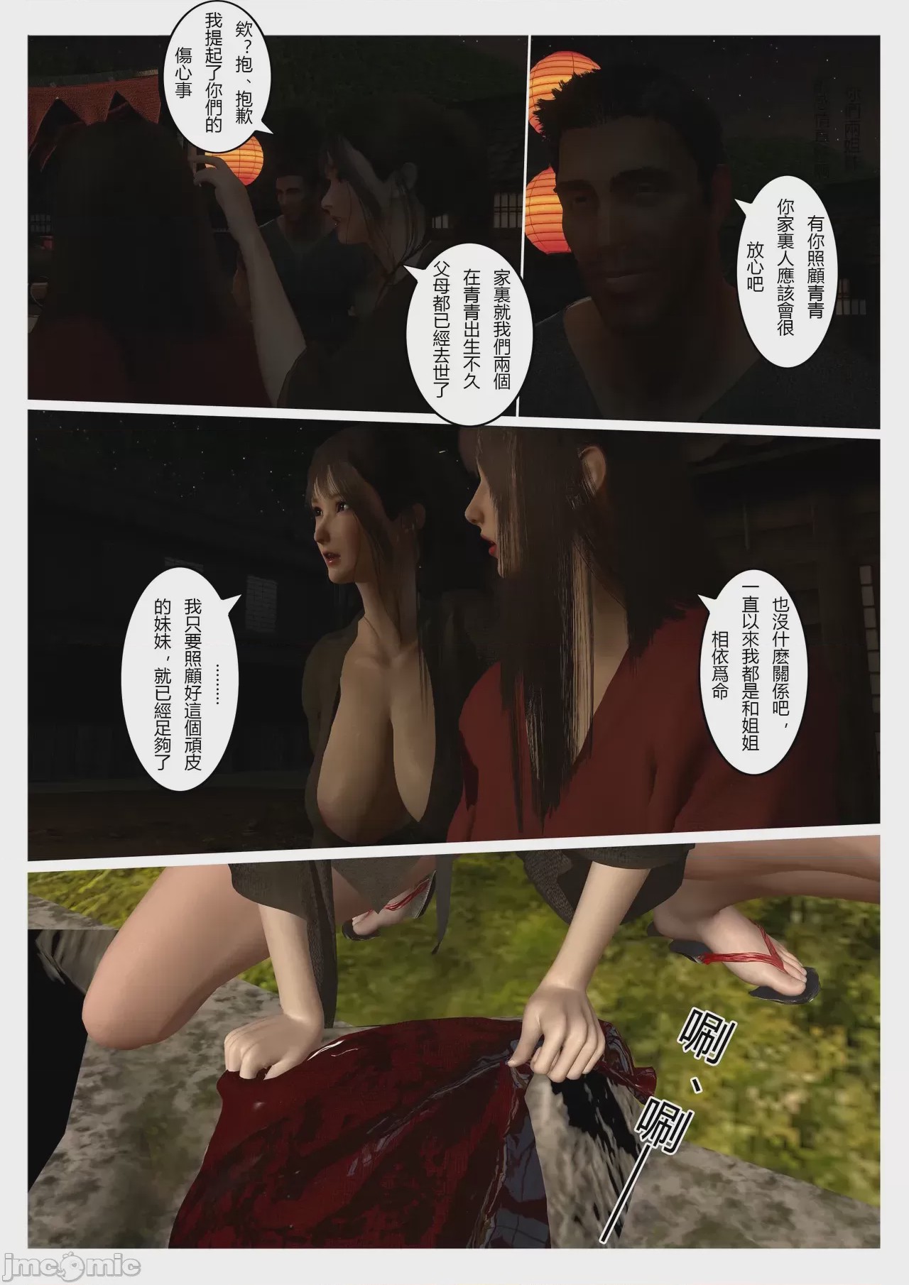 第1话，第 34 頁