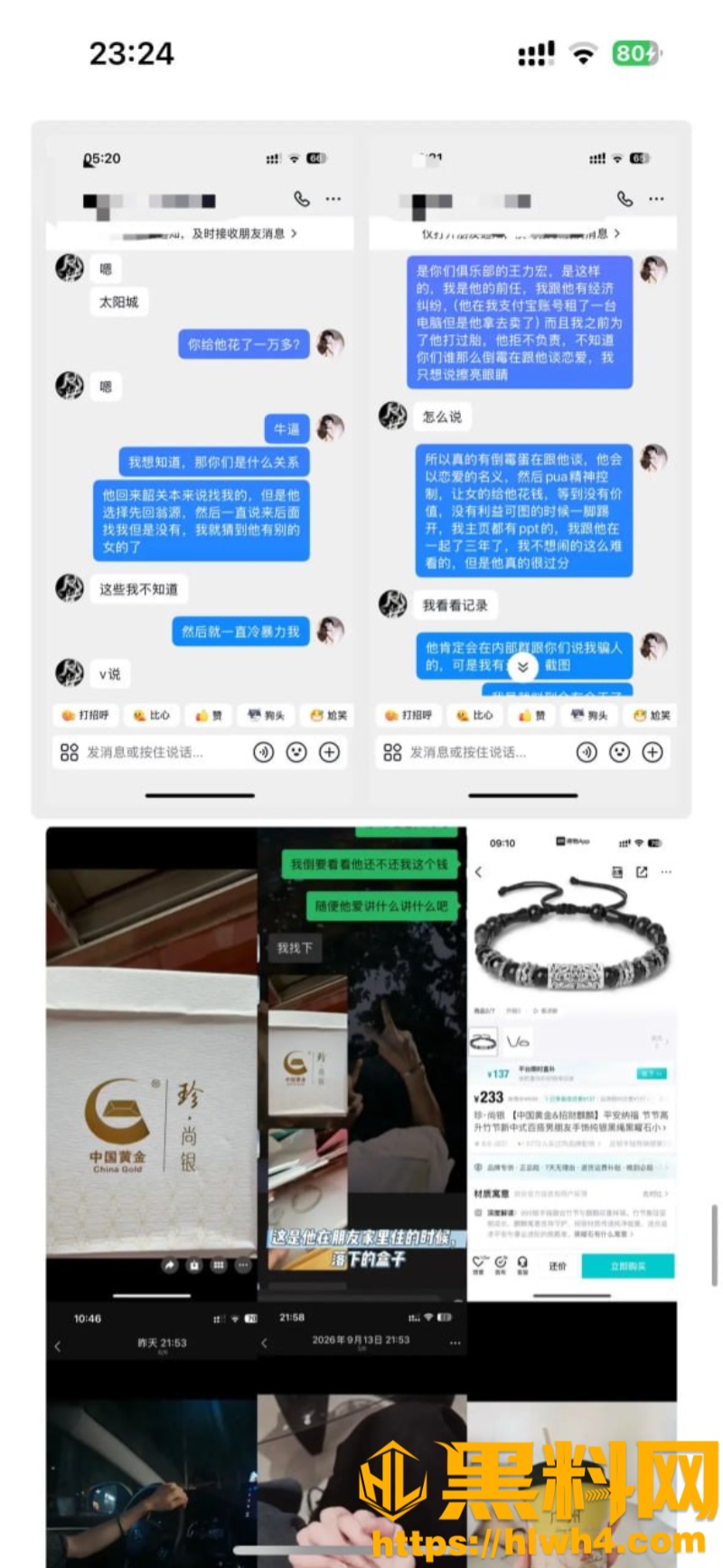 袁勇斌前女友20页PPT曝光劣迹 12