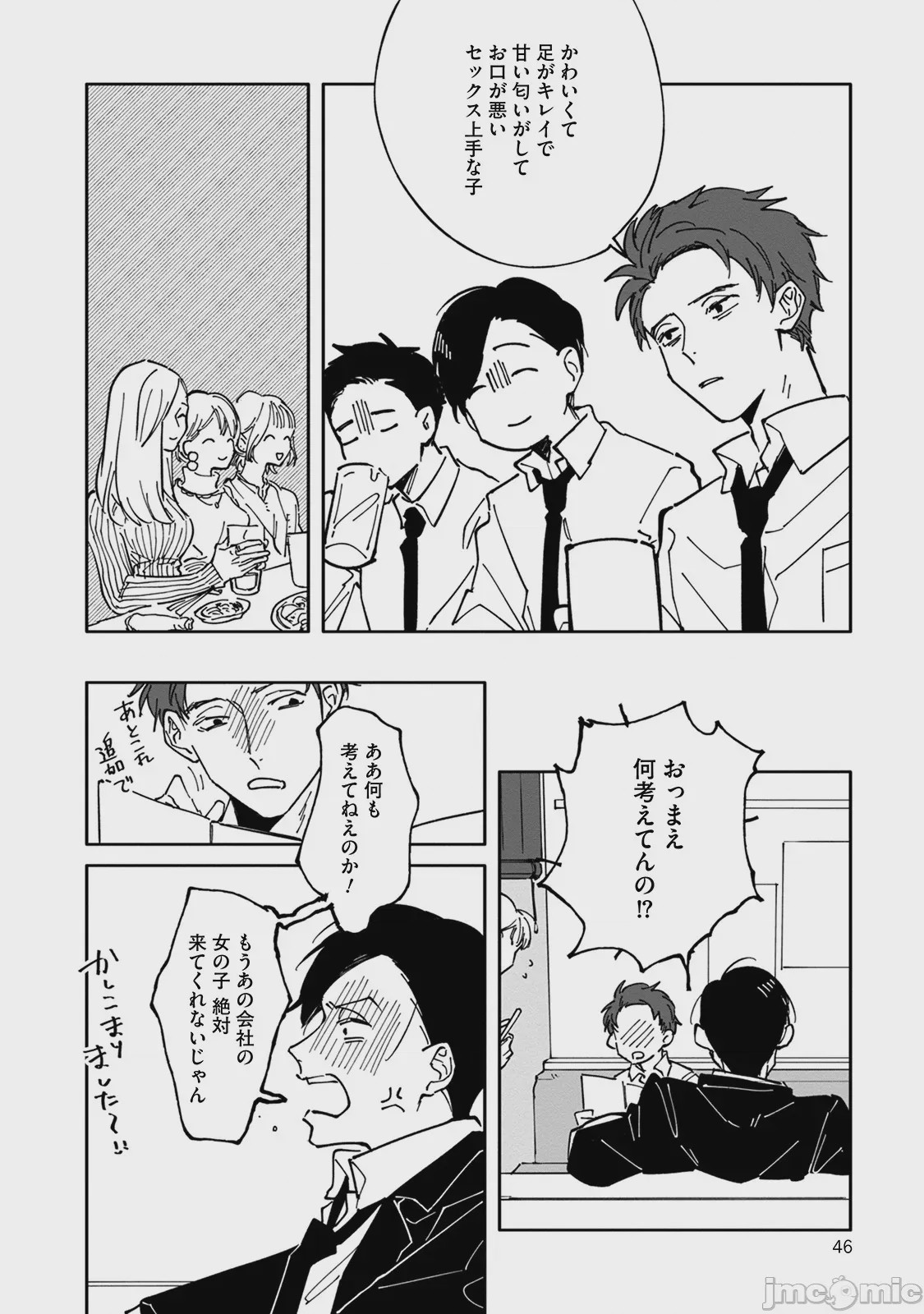 第1话、46 ページ
