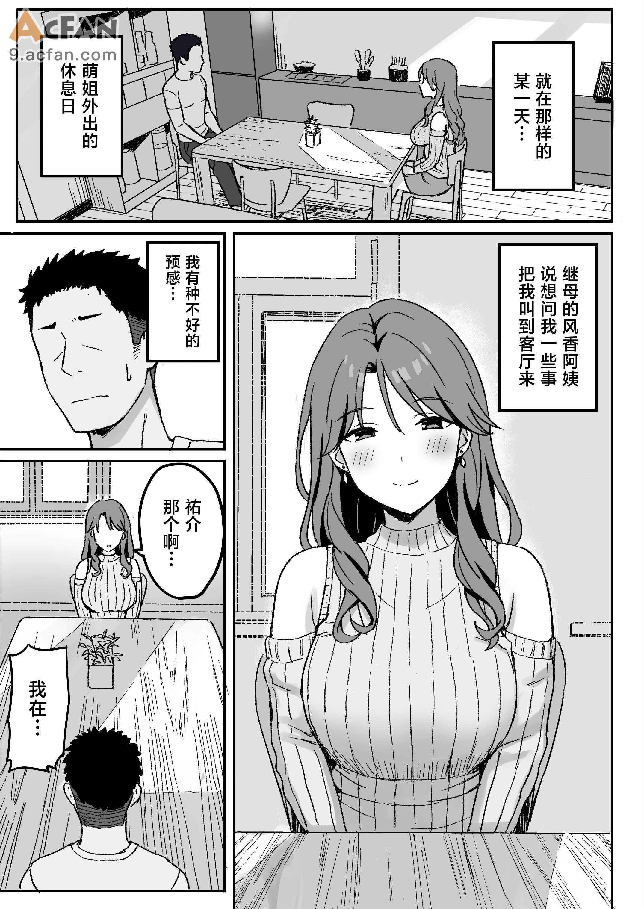 あねママ〜新しいお姉ちゃんとママは俺のセフレになりました。, page 30