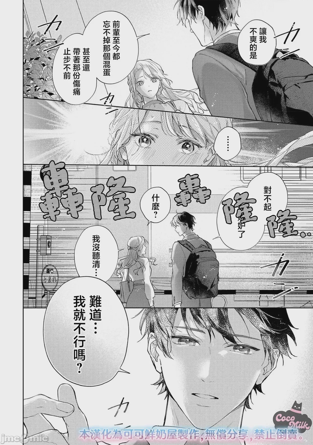 第1话，第 18 頁
