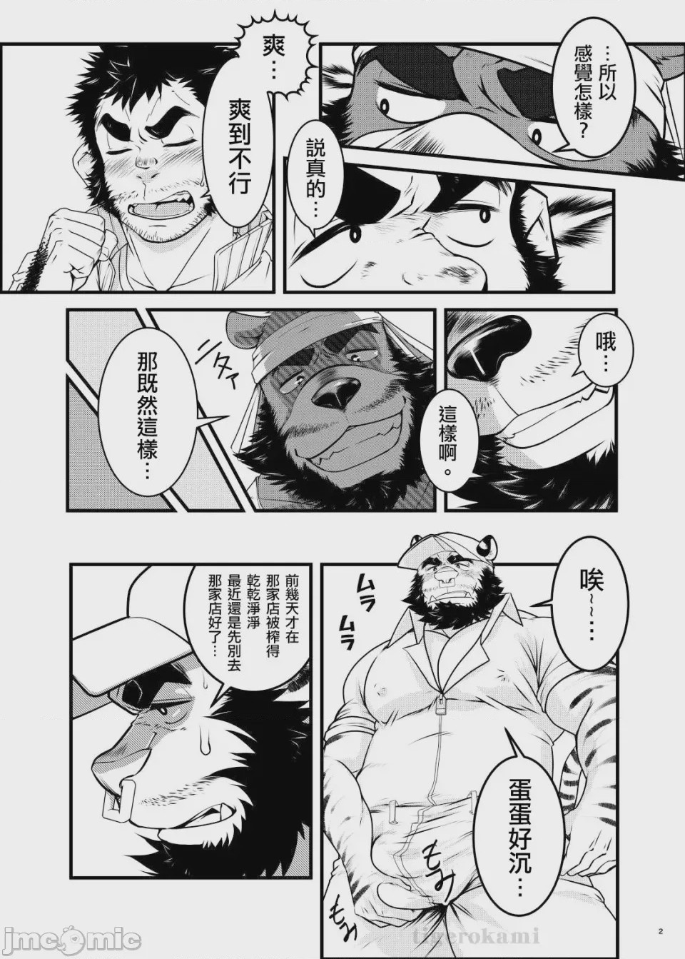 第1话, page 3