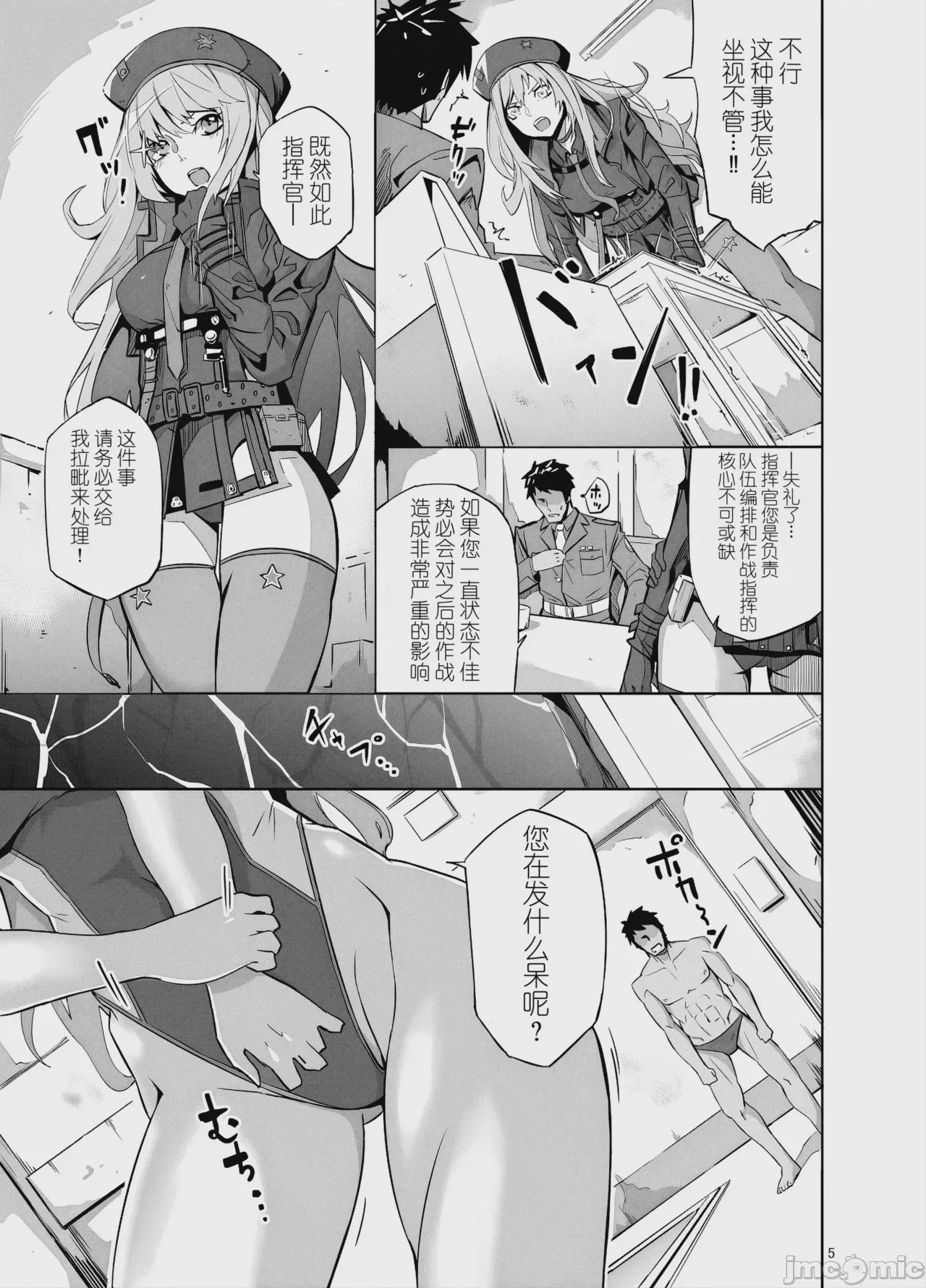 第1话，第 5 页