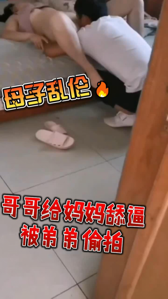 Poster for 哥舔妈逼被弟偷拍