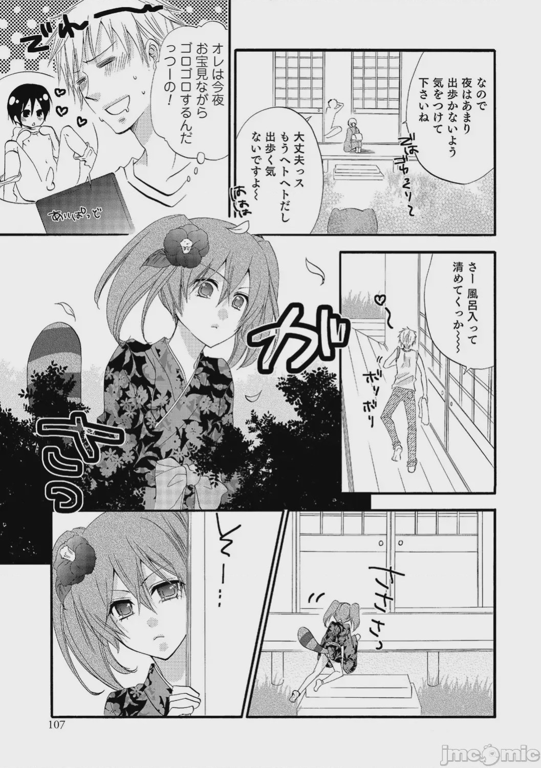 第1话，第 106 頁