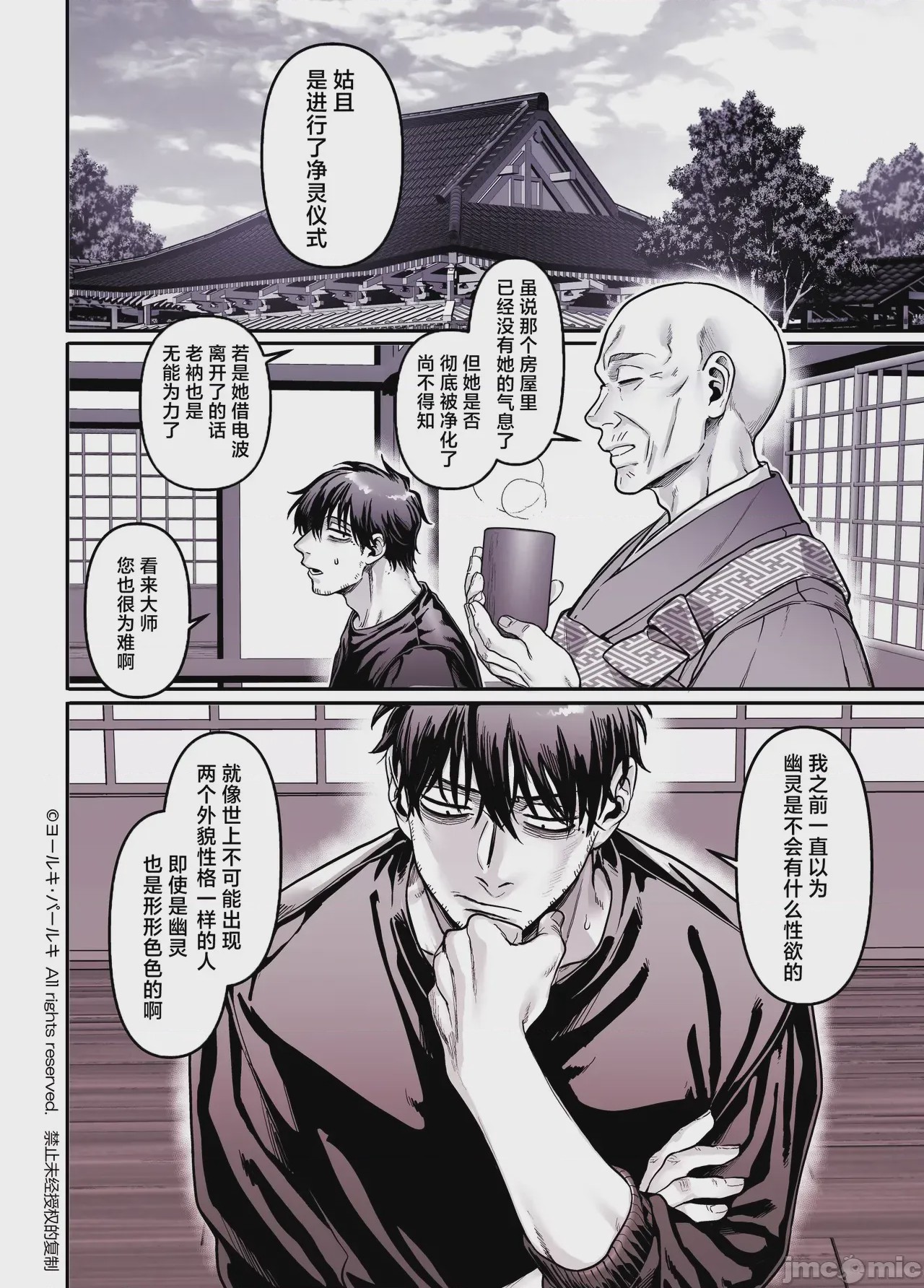 第1话, page 354