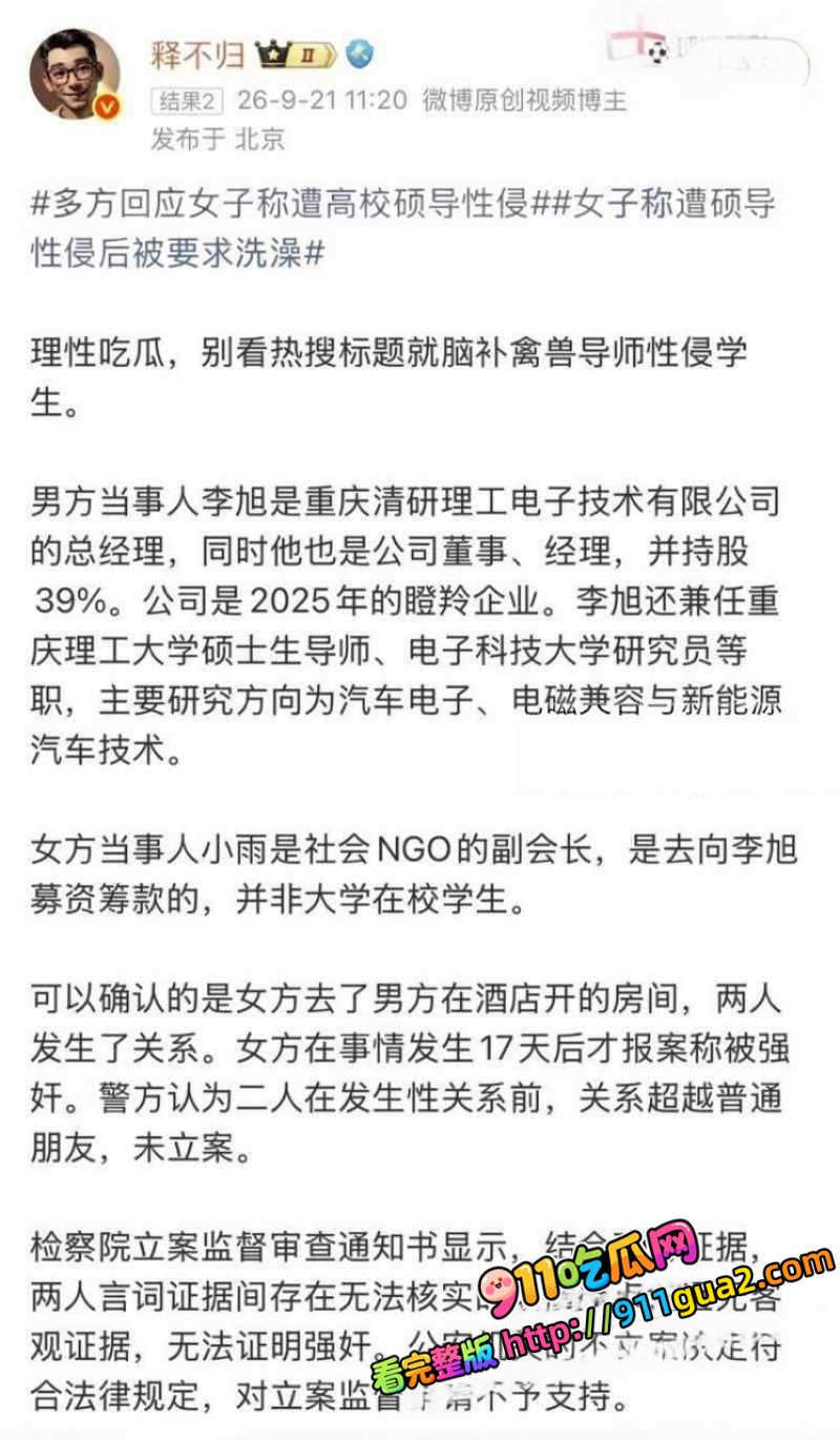 重庆理工大学教授 李旭 酒店私会Ngo副会长 照片16