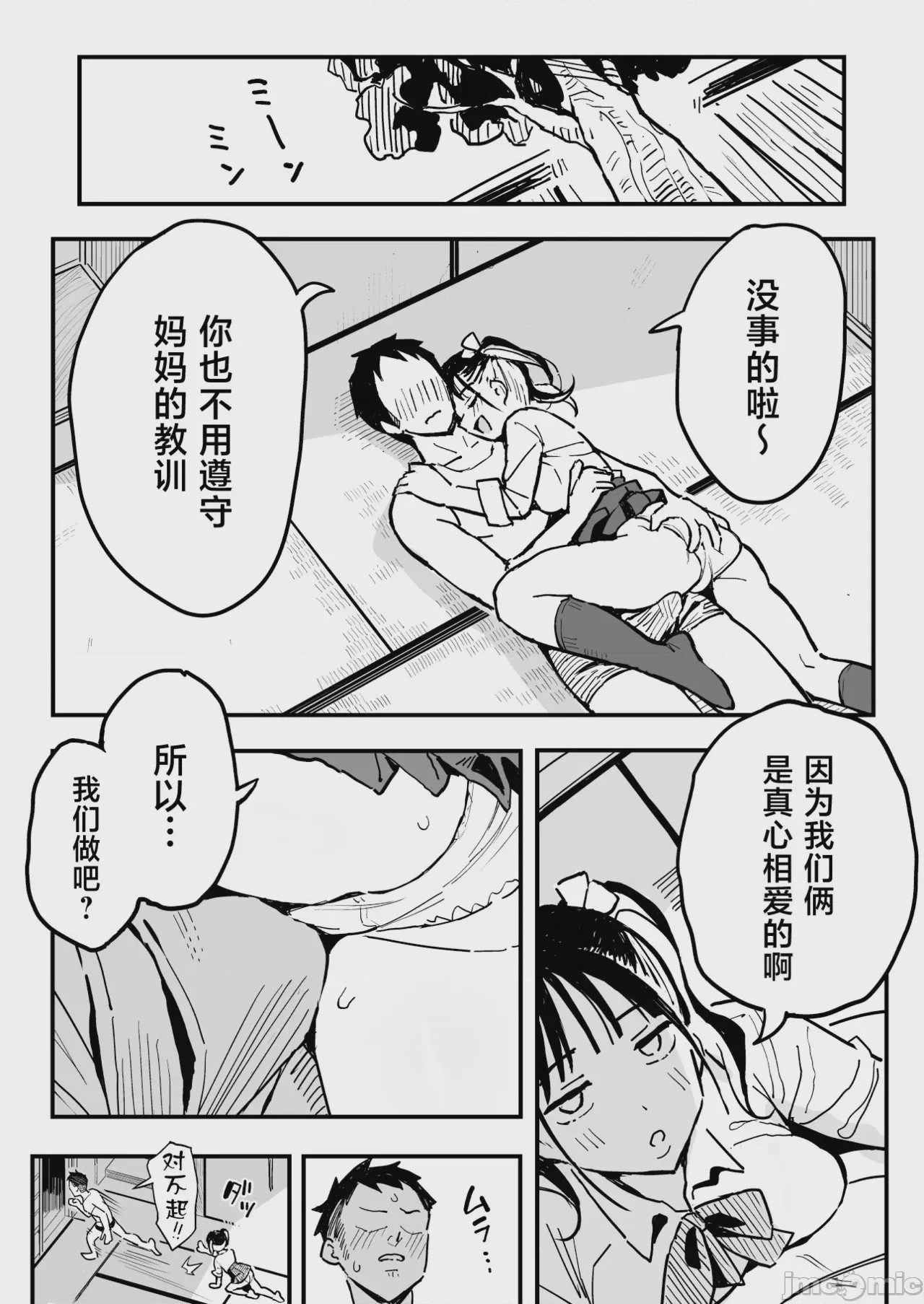 第1话, pahina 31