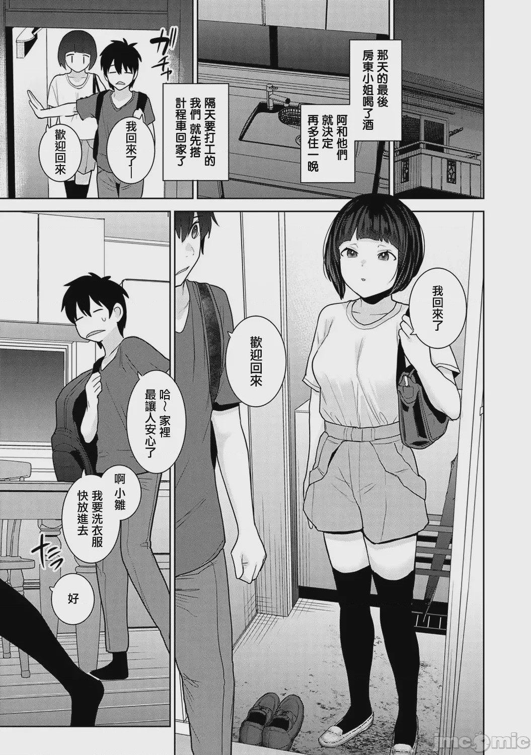 第1话, page 18