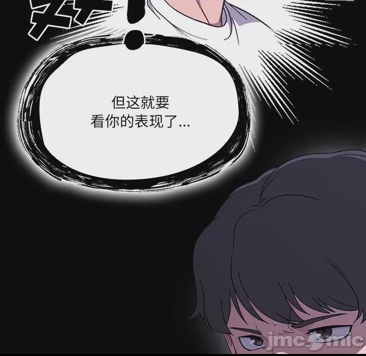 调教开关 第1话，第 110 頁