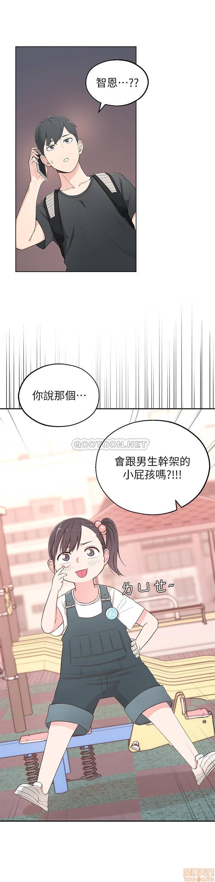 鄰居妹妹轉大人, หน้า 49